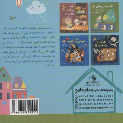ماز جادویی 2